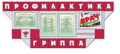 Грипп и его профилактика: рекомендации донорам
