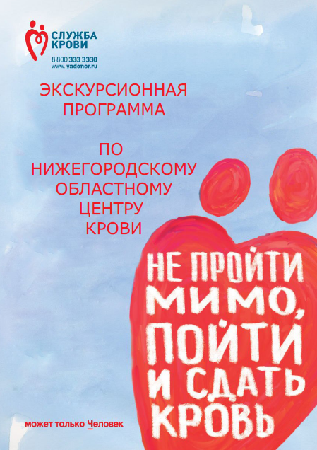 Экскурсия для студентов прошла в Нижегородском областном центре крови