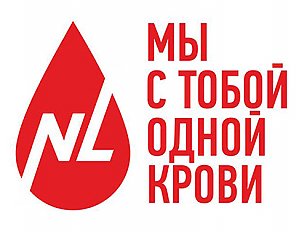 Донорская акция «Мы с тобой одной крови!»