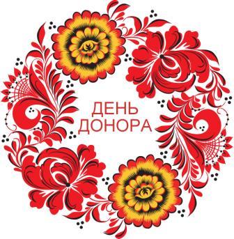 Корпоративный день донора в ЗАО «Хохломская роспись»