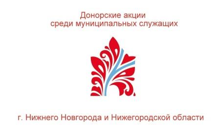 Донорские акции среди муниципальных служащих в феврале 2019 г.