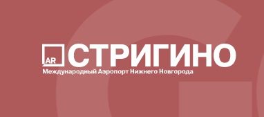 Донорская акция в международном аэропорту г. Нижний Новгород им. В.П. Чкалова («Стригино»)