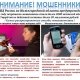 Осторожно, мошенники!