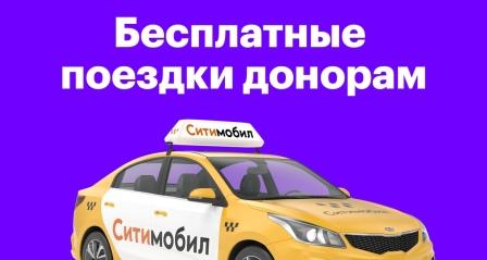 Компания «Ситимобил» поддержит доноров Нижнего Новгорода в период самоизоляции