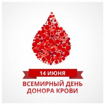 Акция, приуроченная к Всемирному дню донора