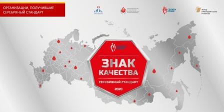 Нижегородский областной центр крови стал обладателем серебряной награды «Знак качества»