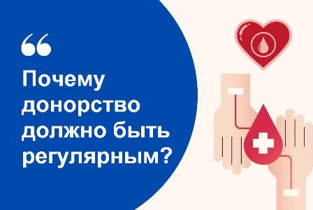 Почему донорство должно быть регулярным? (видео)