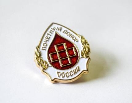 Чествование почетных доноров в г.о. г. Бор