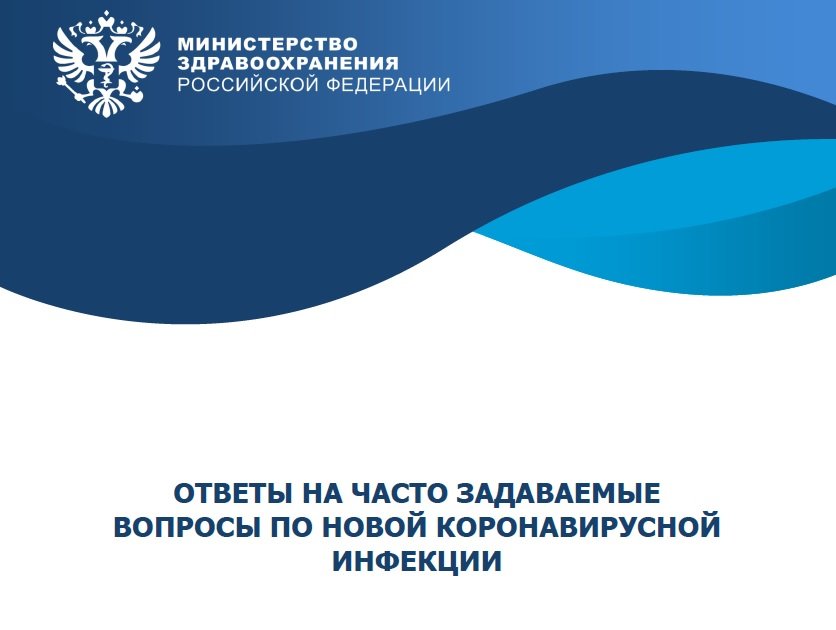 COVID-19 — ответы на вопросы
