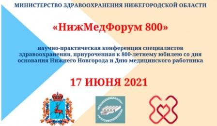 НижМедФорум 800