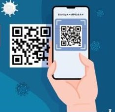 Как получить QR-код после вакцинации от COVID-19?
