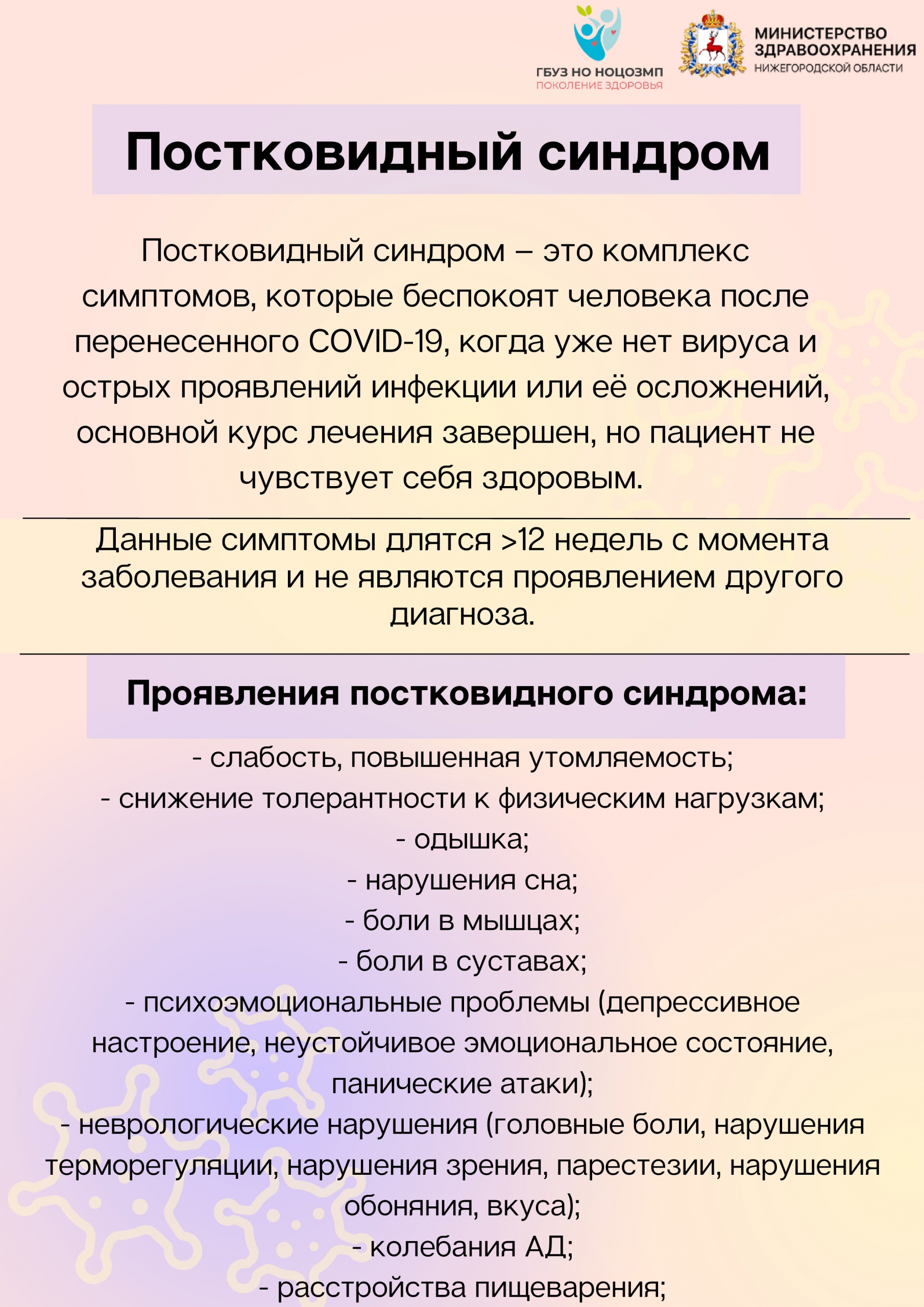 Что такое постковидный синдром?