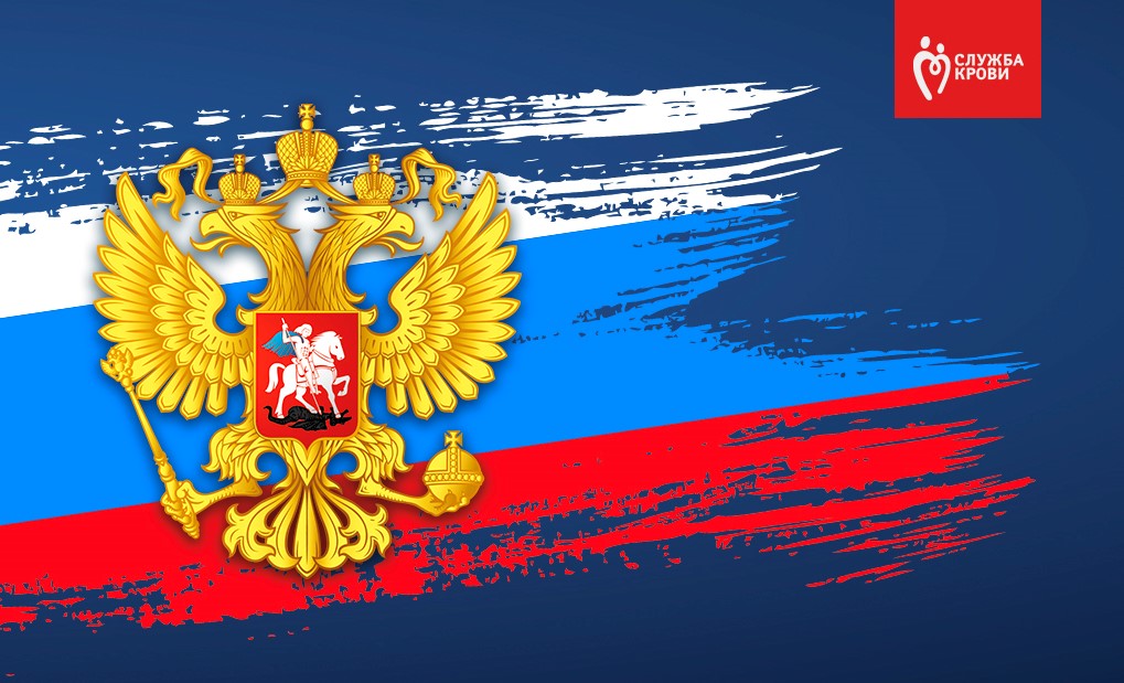 12 июня — День России