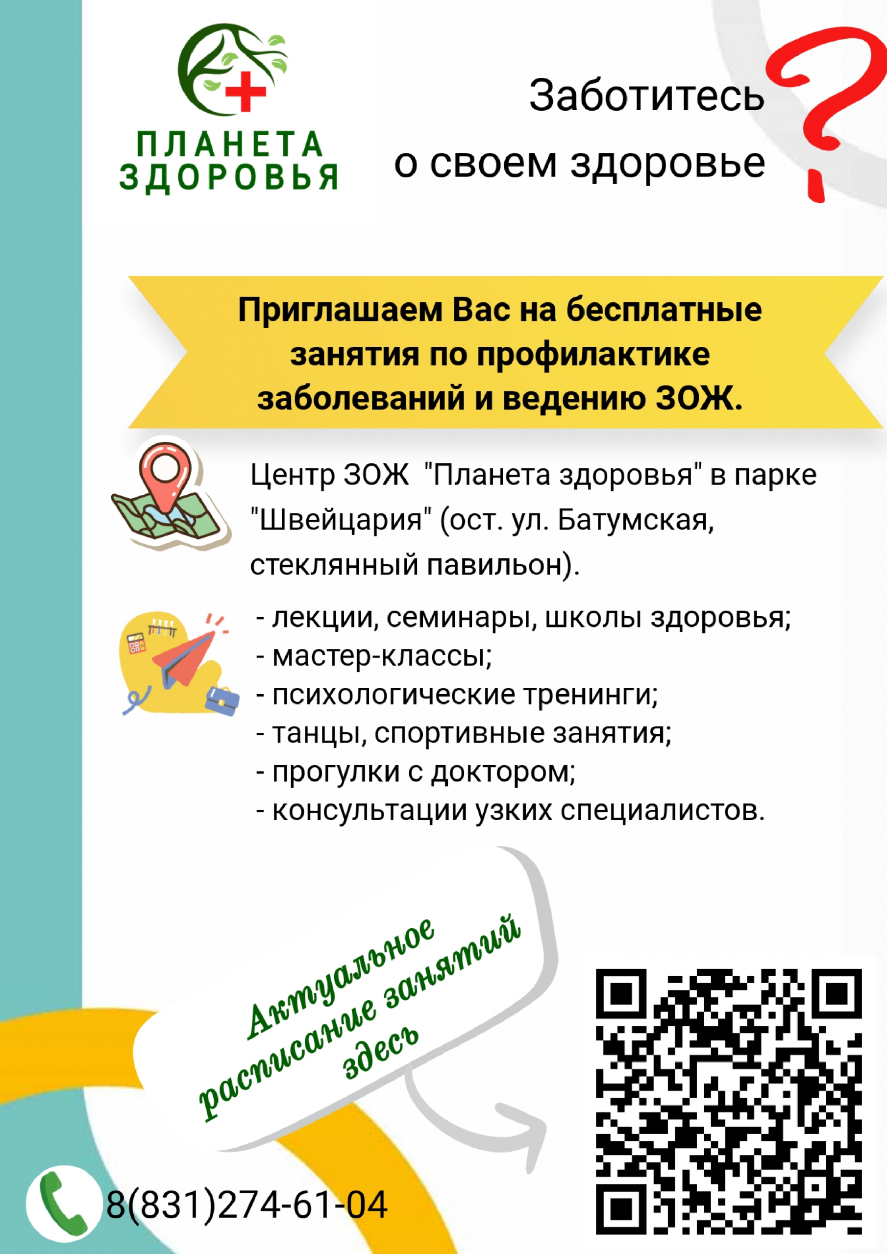 Открывается Центр ЗОЖ «Планета здоровья» в парке «Швейцария»