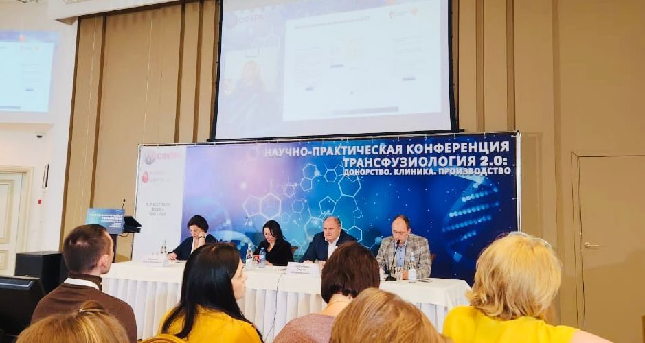 Всероссийская конференция «Трансфузиология 2.0: Клиника. Донорство. Производство»