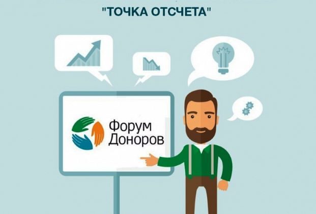 Всероссийский конкурс для НКО, развивающих донорское движение