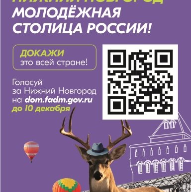 НУ ЧТО, СТАНЕМ МОЛОДЕЖНОЙ СТОЛИЦЕЙ?