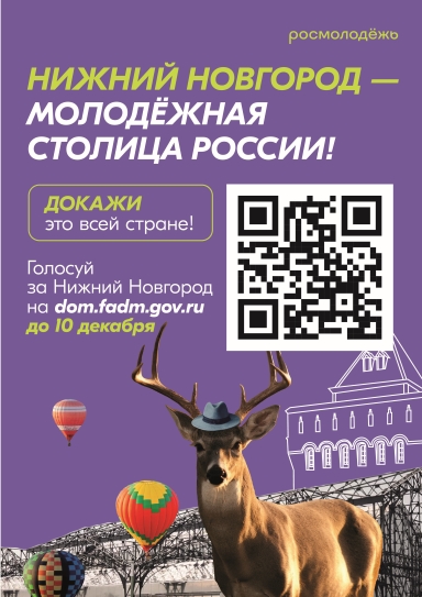 НУ ЧТО, СТАНЕМ МОЛОДЕЖНОЙ СТОЛИЦЕЙ?