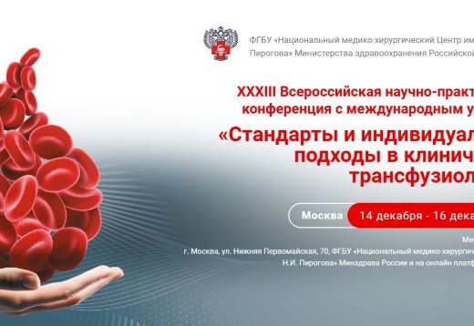 В Москве состоялась XXXIII Всероссийская научно-практическая конференция
