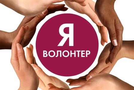 5 декабря — День волонтёра