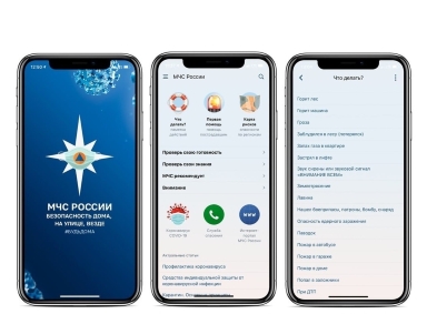 Установи мобильное приложение «МЧС России» на свой смартфон