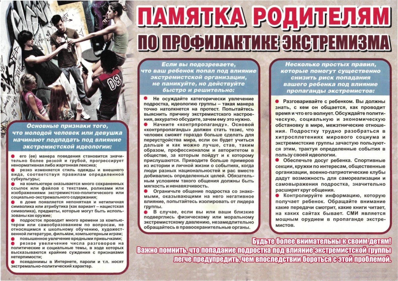 Противодействие экстремизму и терроризму