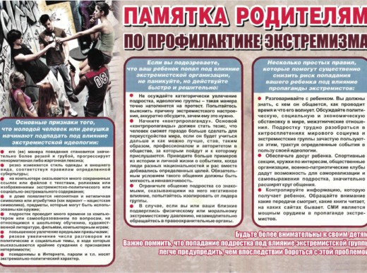 Противодействие экстремизму и терроризму