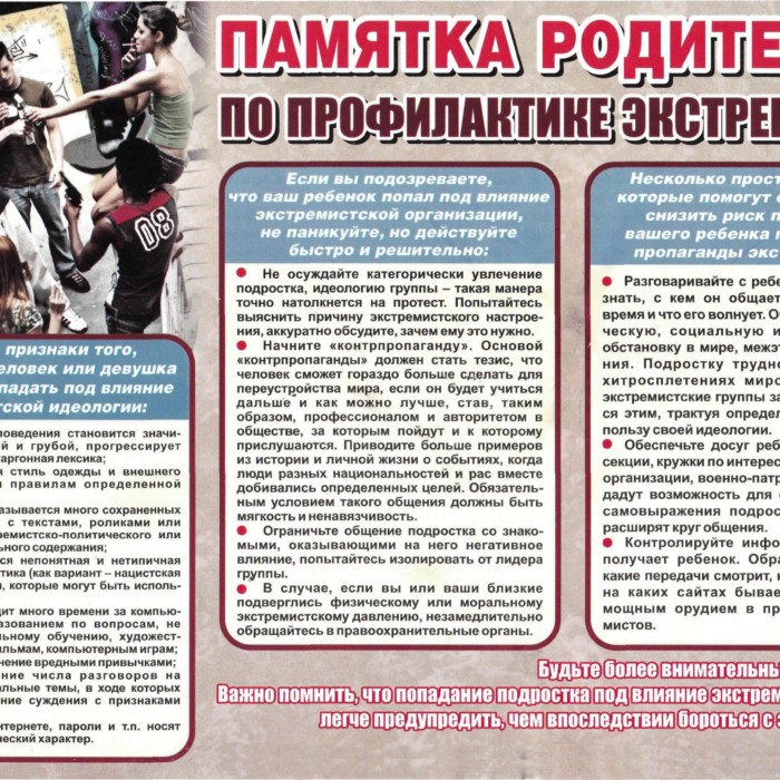 Противодействие экстремизму и терроризму