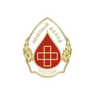 19 жителей Борского городского округа получили нагрудный знак «Почетный донор России»