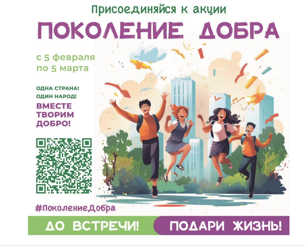 С 5 февраля в Нижегородской области стартовала Всероссийская акция «Поколение Добра»