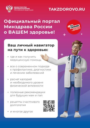 Портал TAKZDOROVO.RU поможет сохранить и укрепить здоровье