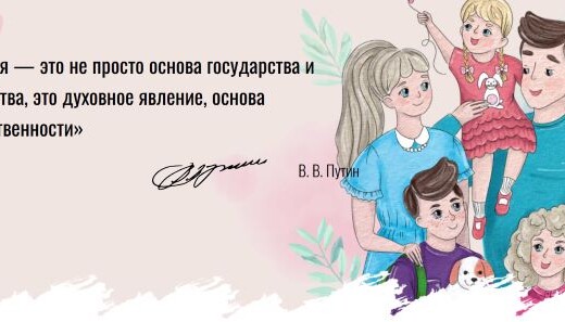 2024 год в России — Год Семьи