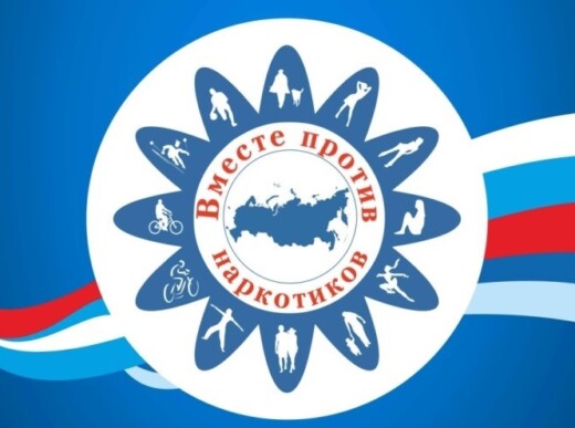 26 июня — Международный день борьбы со злоупотреблением наркотическими средствами и их незаконным оборотом