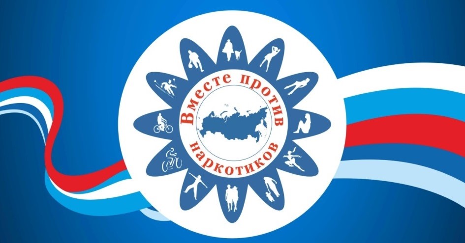 26 июня — Международный день борьбы со злоупотреблением наркотическими средствами и их незаконным оборотом