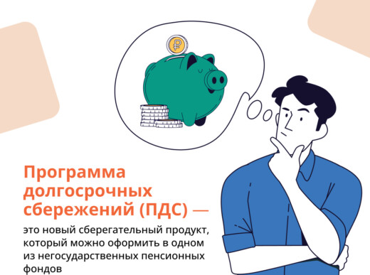 Программа долгосрочных сбережений. Финансовая грамотность