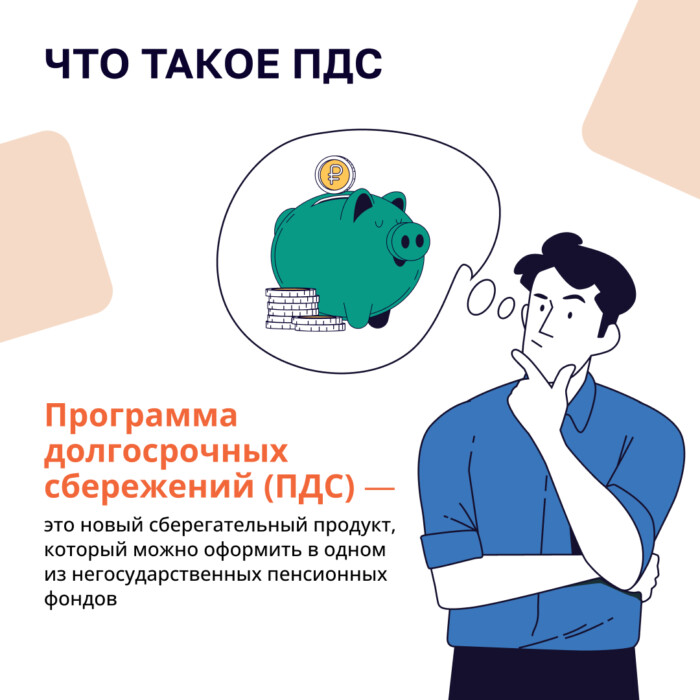 Программа долгосрочных сбережений. Финансовая грамотность