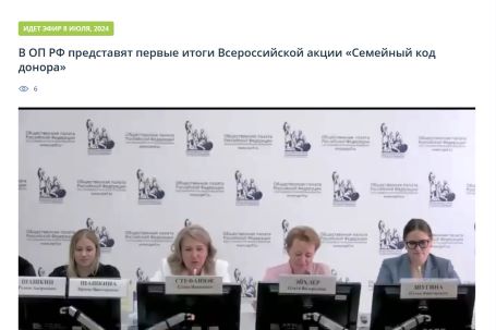 8 июля в Общественной палате РФ состоялась онлайн-конференция