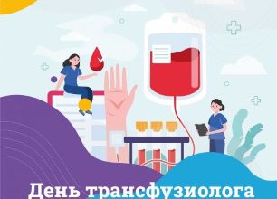 15 сентября — День трансфузиолога в России