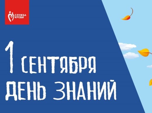 В России отмечается День знаний