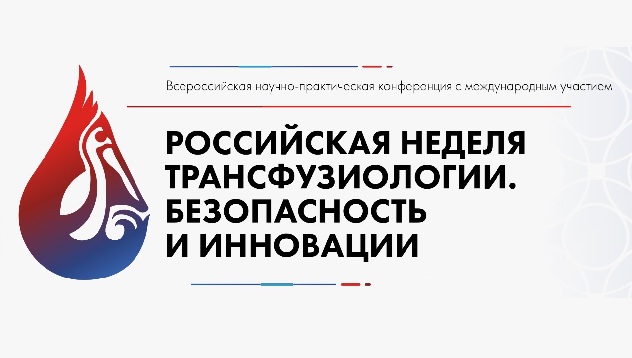 В Пензе стартовала Всероссийская научно-практическая конференция «Неделя трансфузиологии. Безопасность и инновации»