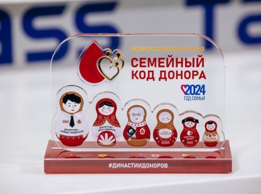 Подведены итоги Всероссийской акции-конкурса «Семейный код донора»