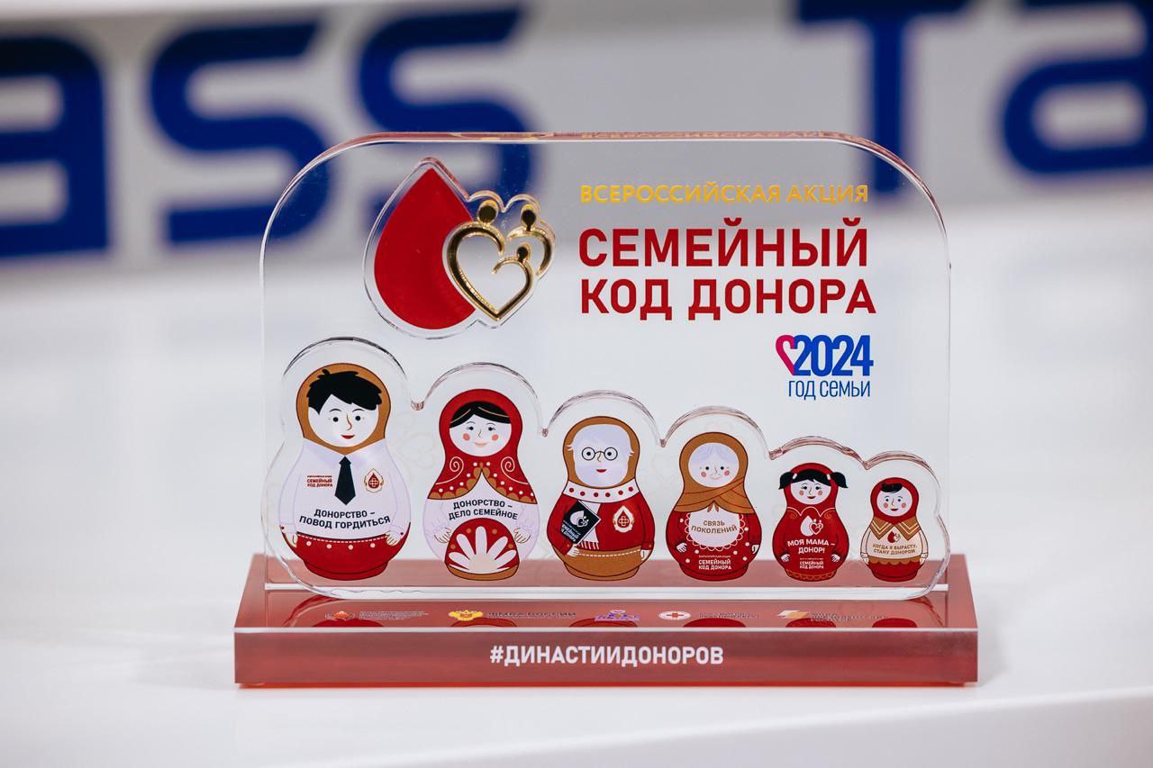 Подведены итоги Всероссийской акции-конкурса «Семейный код донора»
