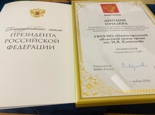Проект по информационному освещению темы донорства получил высокую оценку на Всероссийском Форуме