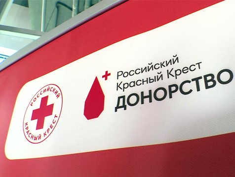 В Москве стартовала III Конференция по развитию культуры донорства РКК
