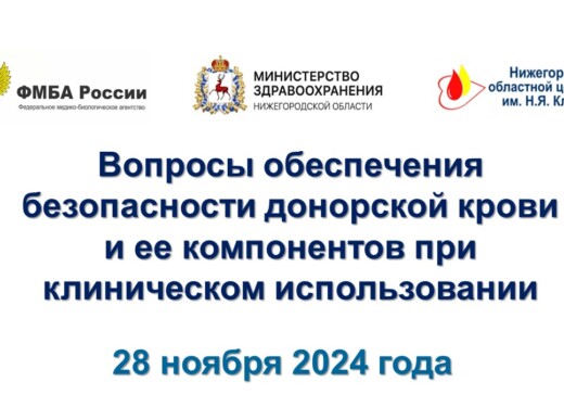 В областном центре крови состоялся ежегодный семинар по вопросам обеспечения безопасности донорской крови