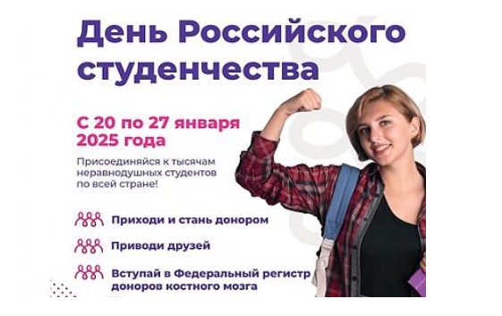 Служба крови запускает всероссийский донорский флешмоб для студентов