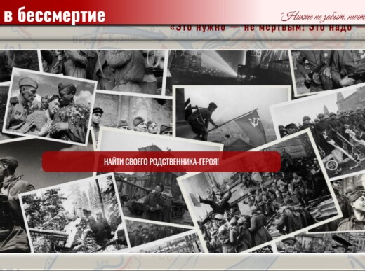 Стартовал проект «Из забвения в бессмертие!»