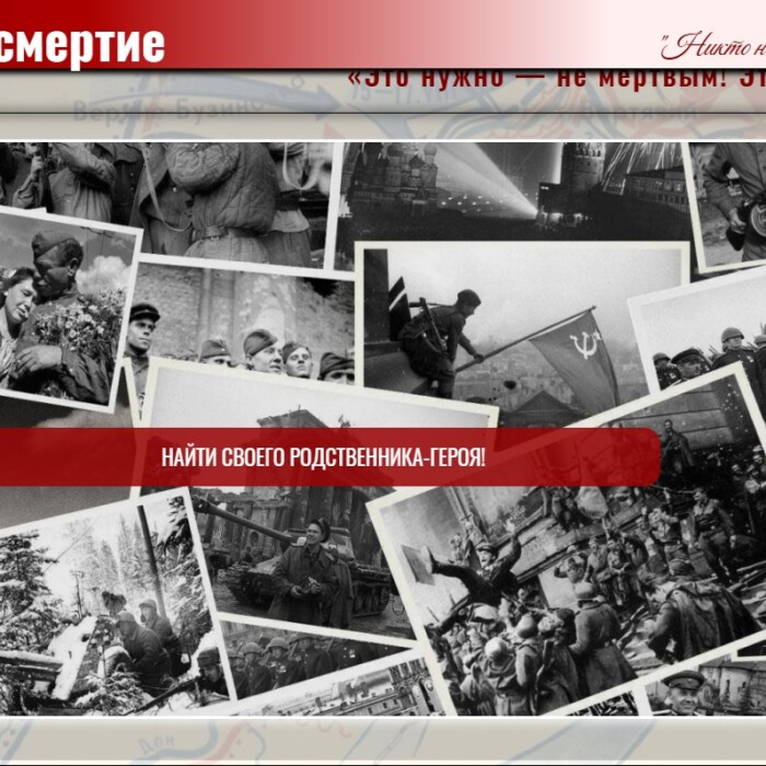 Стартовал проект «Из забвения в бессмертие!»
