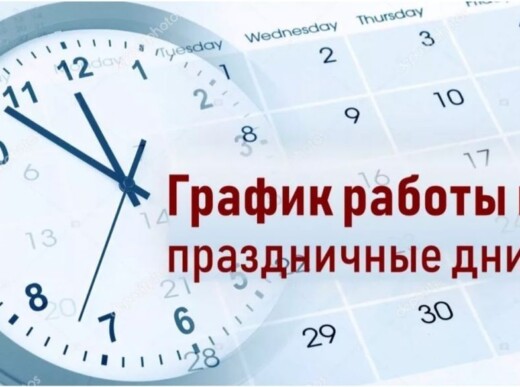 График работы учреждения на текущую неделю