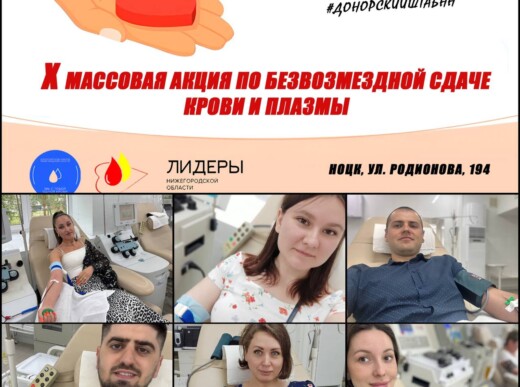 X юбилейная донорская акция состоялась для участников серии молодежных проектов «Лидеры Нижегородской области»
